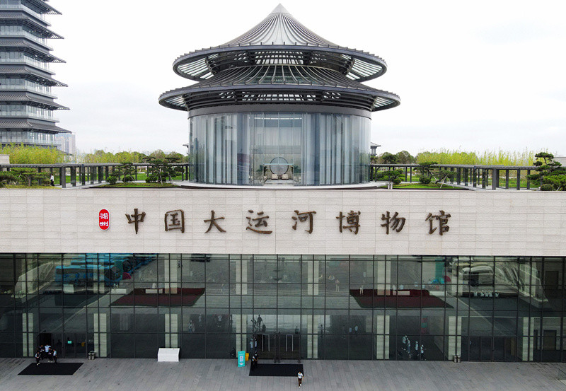 中國(guó)大運(yùn)河博物館