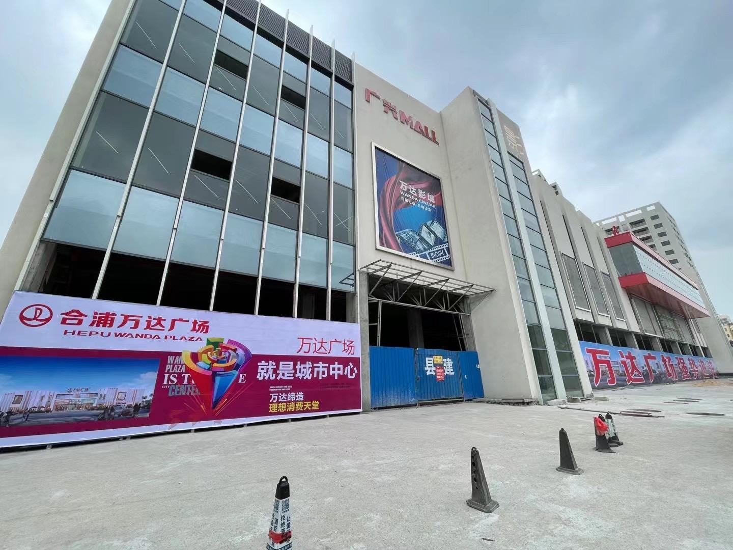 廣西合浦萬達(dá)廣場